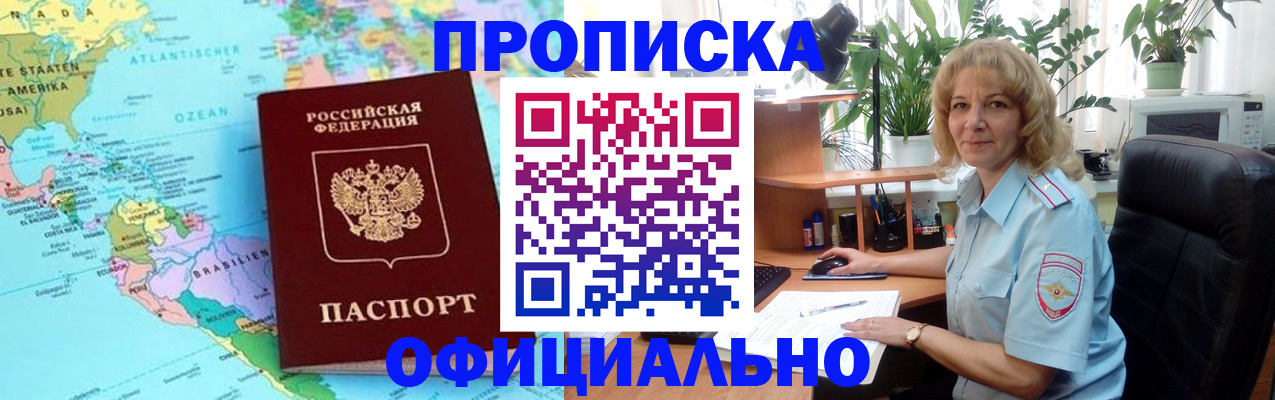 купить прописку в Тырныаузе