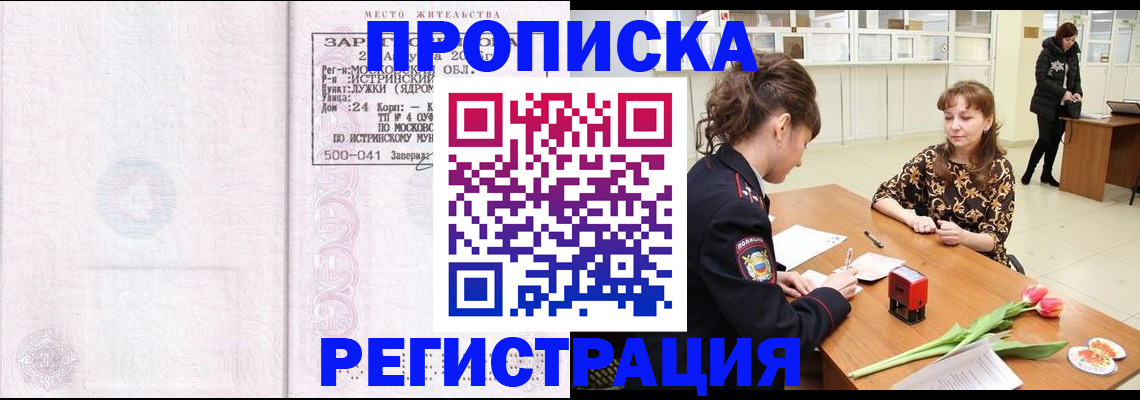 купить прописку в Тырныаузе
